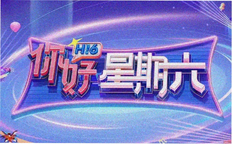 777影院电视最新版本更新内容主视觉海报